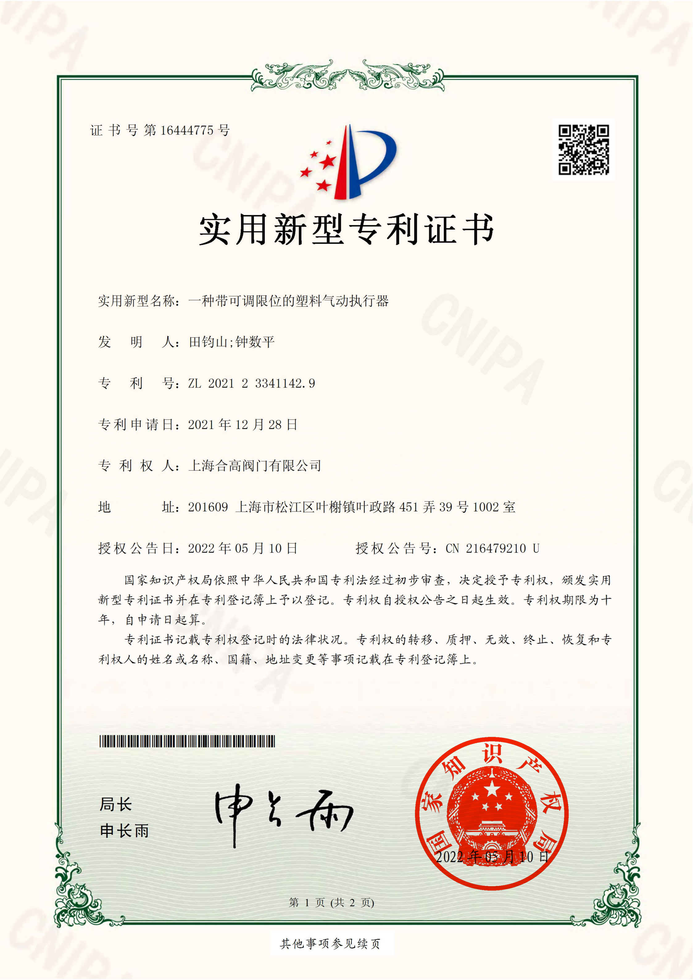 Polyamide Pneumatic Actuator Patent Certificate