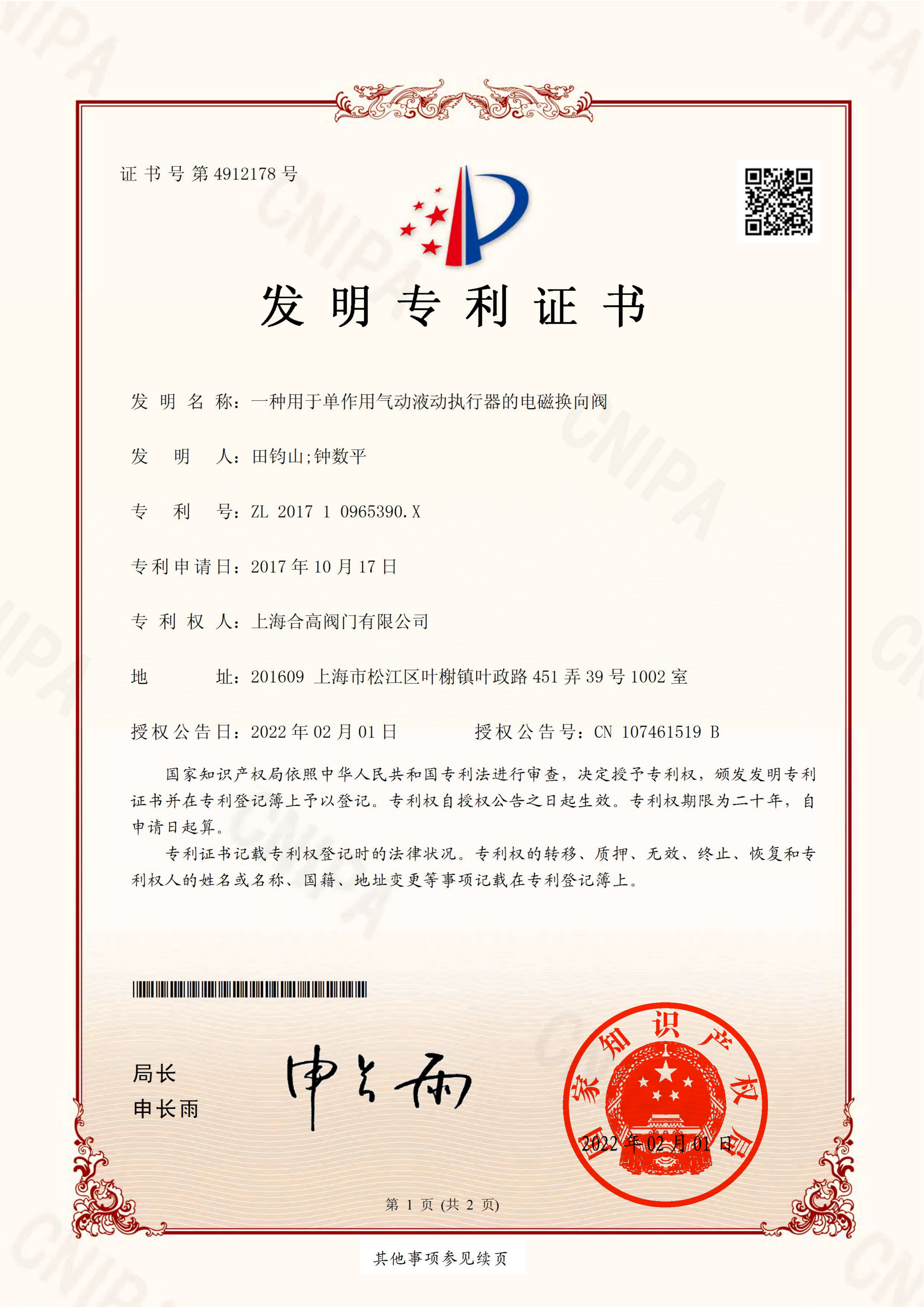 Solenoid Valve Invention Patent Certificate for Spring Return Actuator